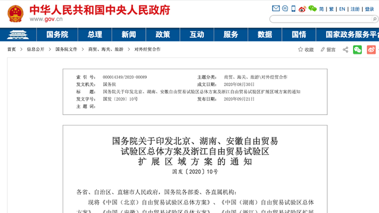 重磅！湖南自貿(mào)試驗區(qū)正式獲批！郴州片區(qū)19.84平方公里