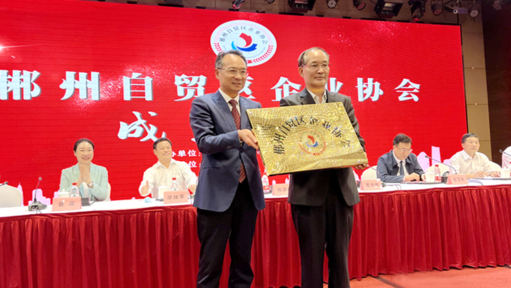 喜訊：郴州自貿區(qū)企業(yè)協(xié)會正式成立！楊譓鵬當選第一屆理事長