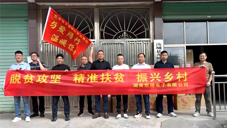 與愛同行，溫暖你我---記到汝城縣井坡鎮(zhèn)龍虎村參加精準扶貧活動
