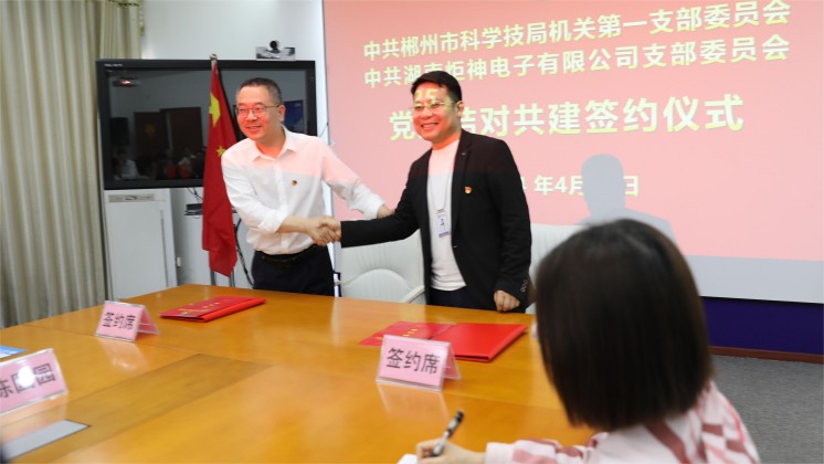 黨建結(jié)對：市科技局與炬神電子打造政企共建品牌，助力企業(yè)高質(zhì)量發(fā)展